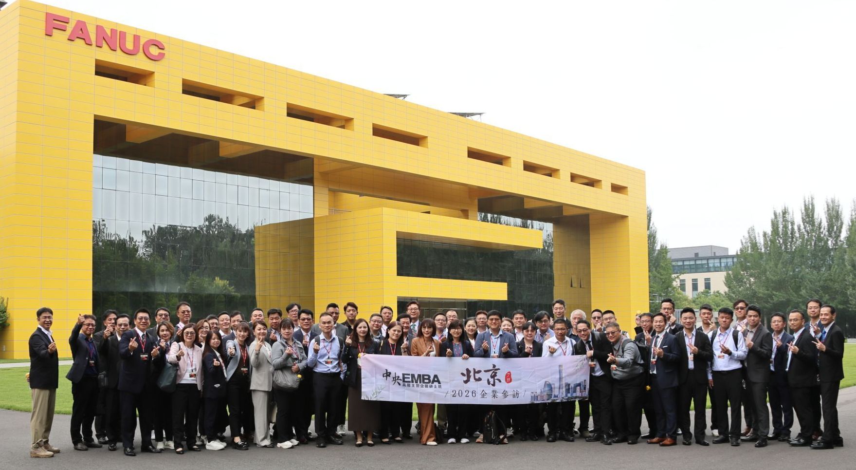 中央EMBA企業參訪－FANUC發那科機電（北京）