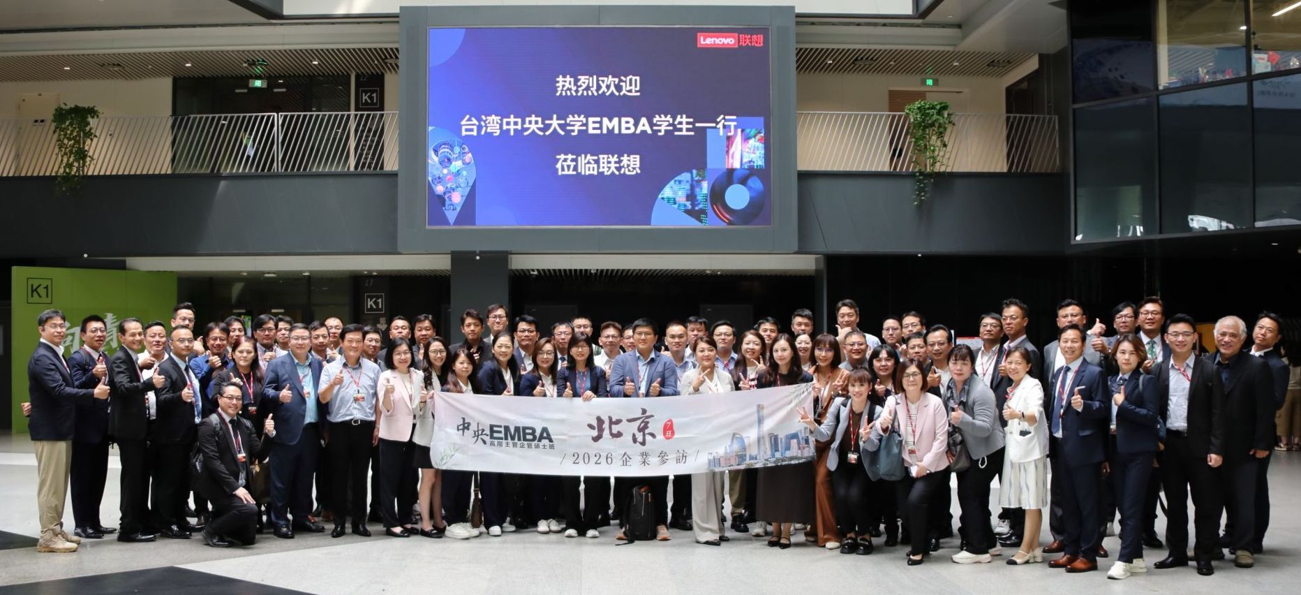 中央EMBA企業參訪－Lenovo聯想集團總部（北京）