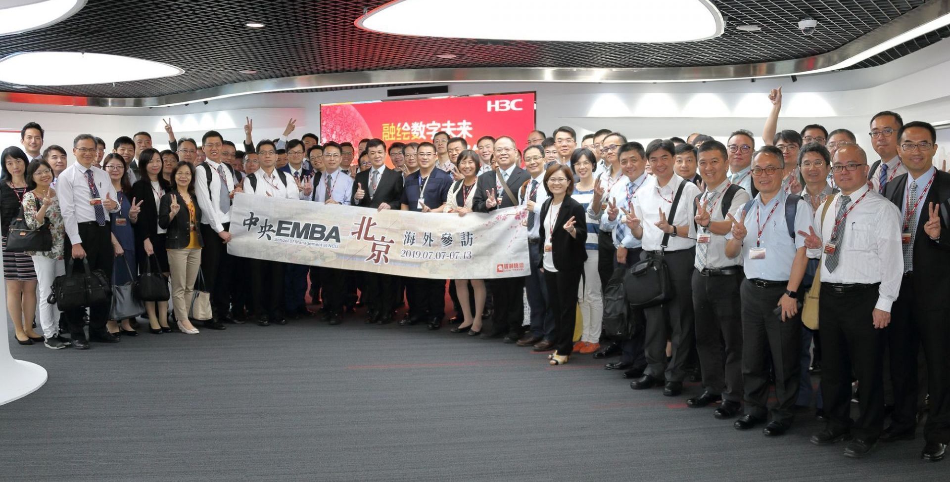 中央EMBA企業參訪－H3C新華三集團