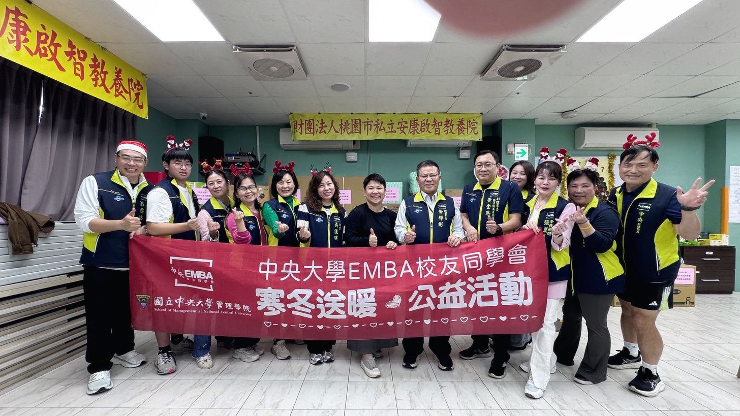 中央EMBA校友公益活動－寒冬送暖