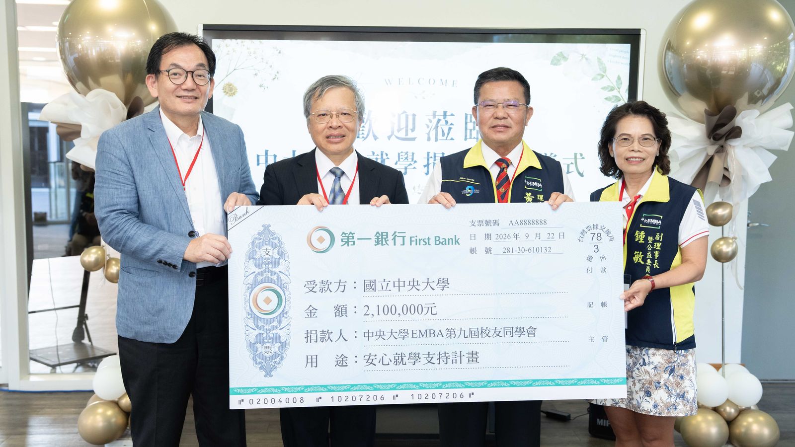 中央EMBA校友活動－中央大學安心就學支持計畫