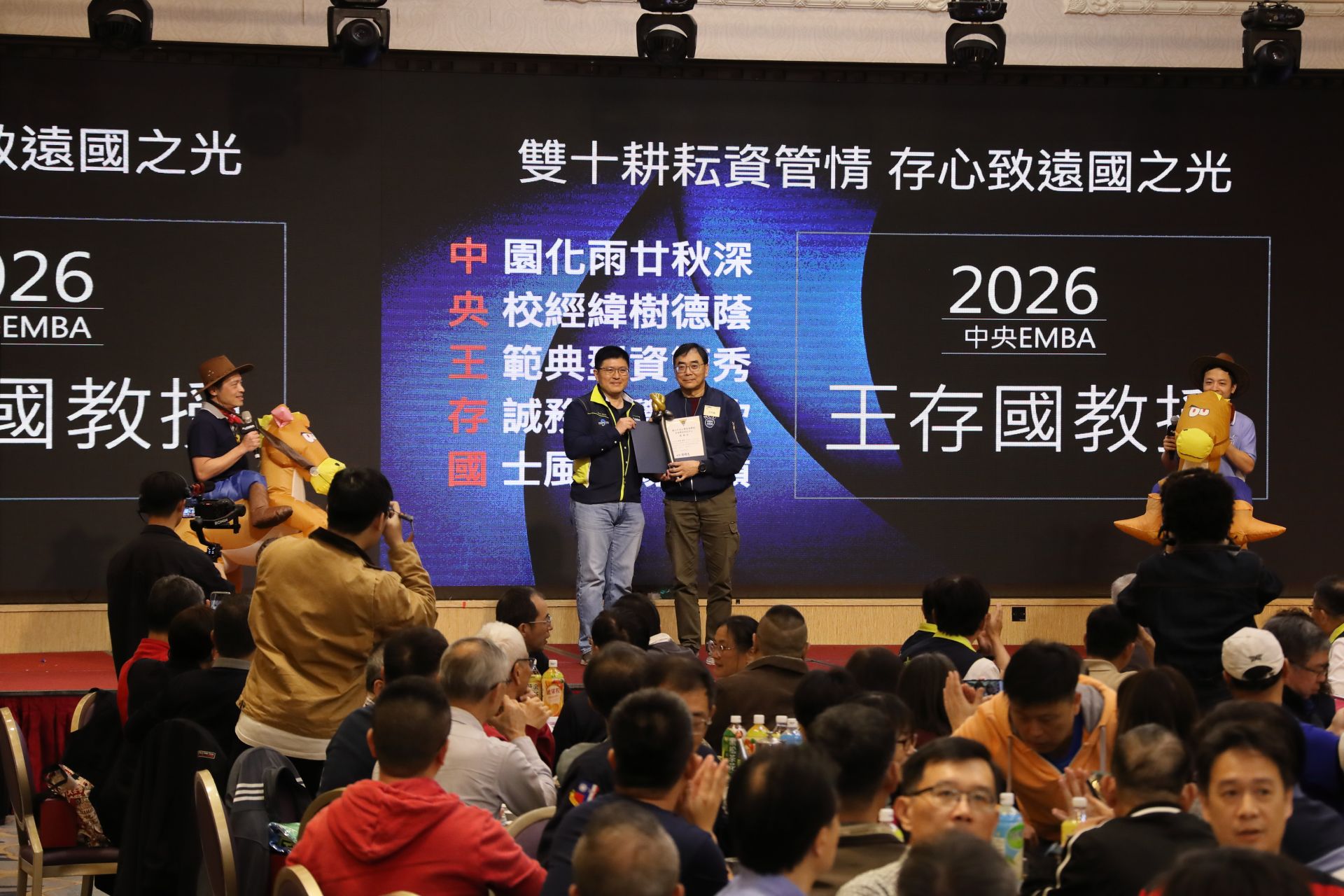 春酒中特別安排感謝狀授予儀式，由鄭保志行長代表中央EMBA向多位任教年資逾十年的資深教師們致上誠摯謝意